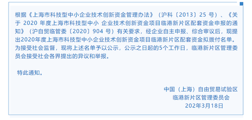 捷捷微電等企業獲臨港新片區配套資金支持，助力科技創新發展