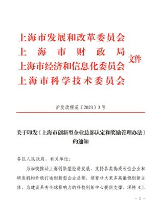 首批獲評！艾為電子榮膺第一批上海市創新型企業總部